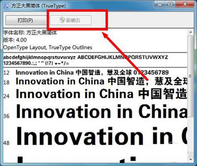 Win7中個(gè)性字體該如何安裝?