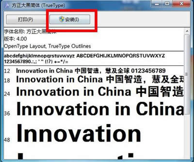Windows 7:安裝字體的快捷方式