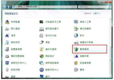 Windows7電源:降低電能消耗的方法