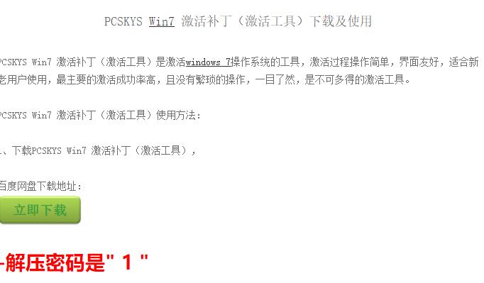 激活工具 激活工具