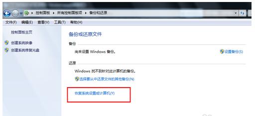 win7系統(tǒng)還原 win7系統(tǒng)還原