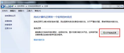 win7還原 win7還原