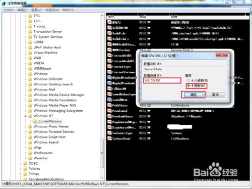 通過注冊(cè)表修改系統(tǒng)安裝時(shí)間的圖文教程