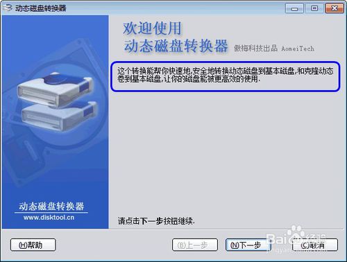 360系統(tǒng)重裝提示動(dòng)態(tài)磁盤不能重裝怎么辦