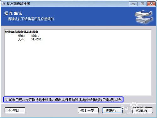 360系統(tǒng)重裝提示動(dòng)態(tài)磁盤不能重裝怎么辦