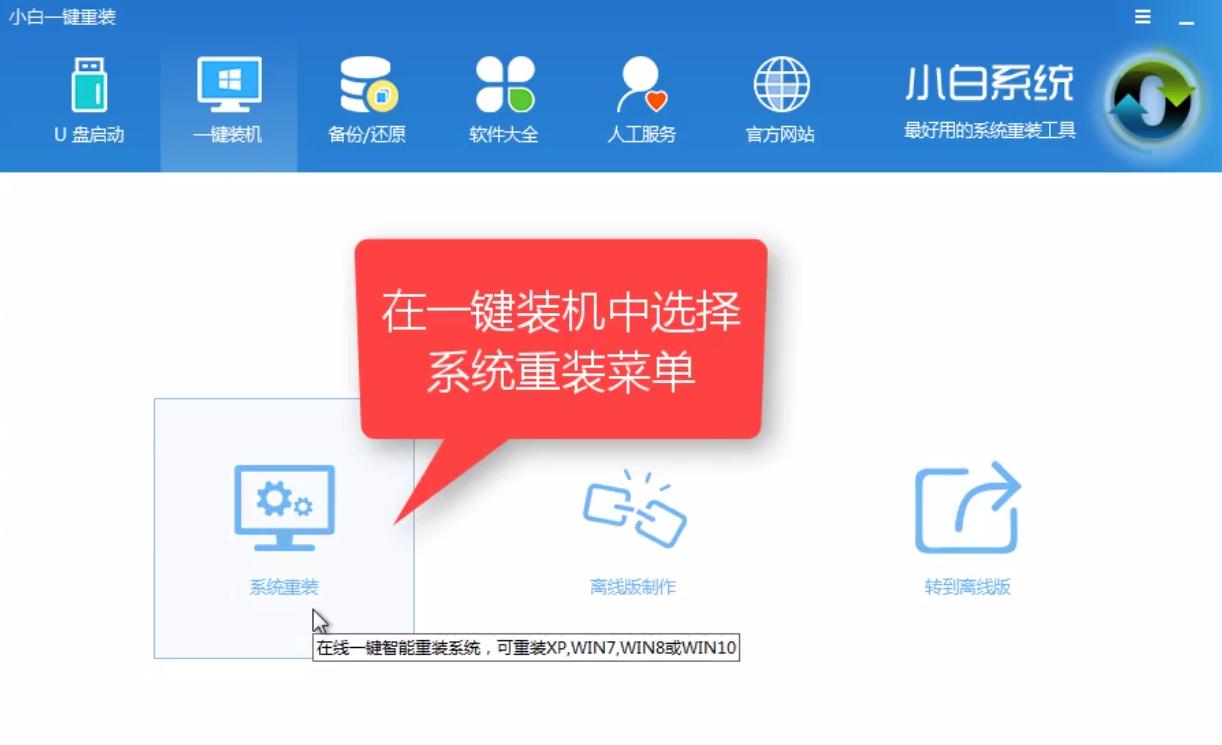 1505899681935295.png 一鍵重裝