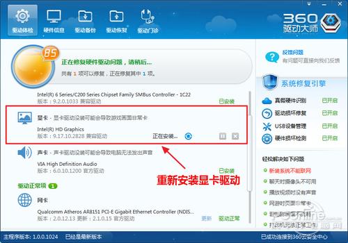 重新安裝顯卡驅(qū)動(dòng)
