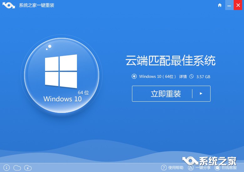 一鍵重裝系統(tǒng)win1064