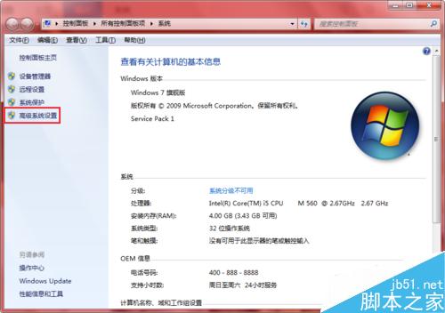 如何設(shè)置Win7操作系統(tǒng)虛擬內(nèi)存