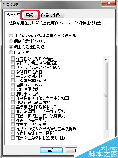 如何設(shè)置Win7操作系統(tǒng)虛擬內(nèi)存