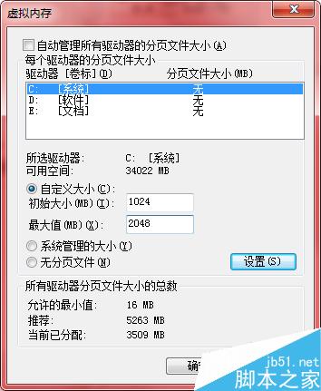 如何設(shè)置Win7操作系統(tǒng)虛擬內(nèi)存