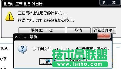 win7系統(tǒng)寬帶連接錯誤734的解決方法 三聯(lián)