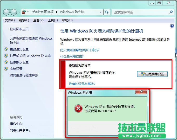 win7防火墻打開顯示錯誤代碼0x80070422怎么辦 三聯(lián)