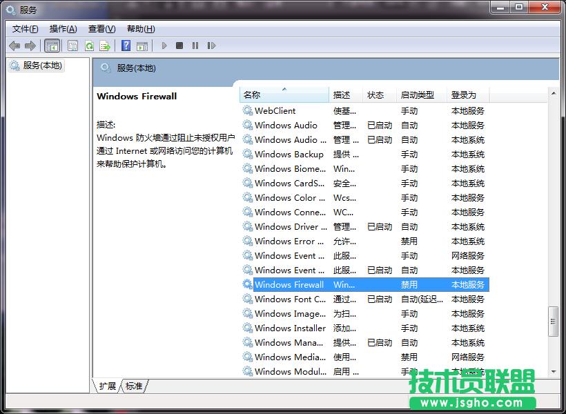 windows防火墻錯誤代碼0x80070422怎么解決