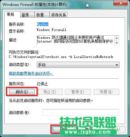 windows防火墻錯誤代碼0x80070422怎么解決
