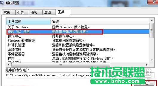 win7關(guān)閉uac