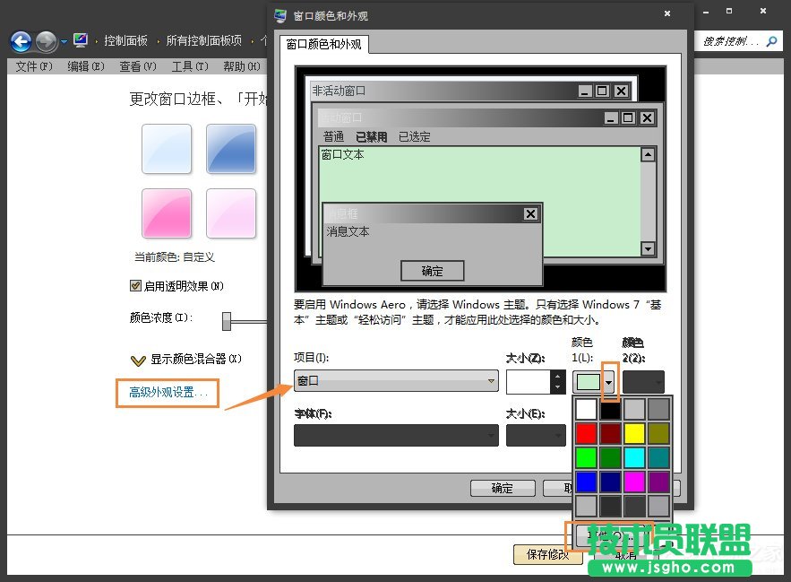 ôWin7ϵyĴڱOÞGɫ