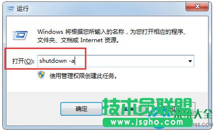 Win7系統(tǒng)取消定時自動關機怎么設置 三聯(lián)