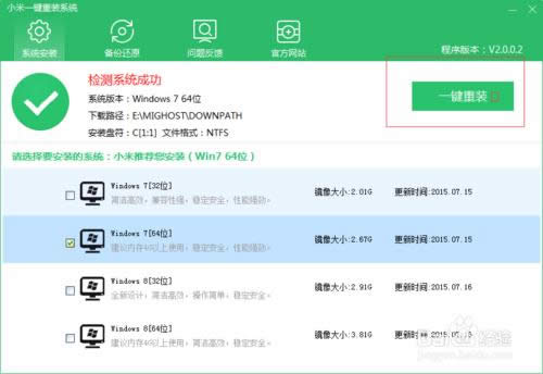 最新WIN764位系統(tǒng)重裝軟件使用方法介紹(3)