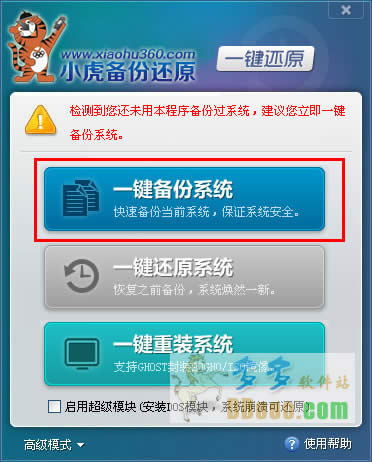 詳解小虎一鍵重裝win7 32位穩(wěn)定旗艦版系統(tǒng)備份的技巧