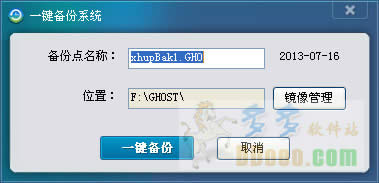 詳解小虎一鍵重裝win7 32位穩(wěn)定旗艦版系統(tǒng)備份的技巧(1)