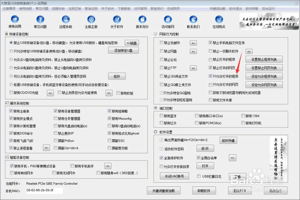 如何使用一鍵禁用安裝軟件的技巧