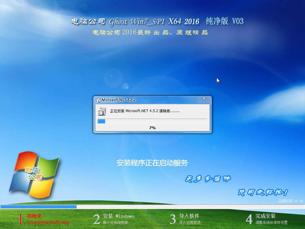 電腦公司win7 64位旗艦版光盤(pán)裝機(jī)過(guò)程(5)