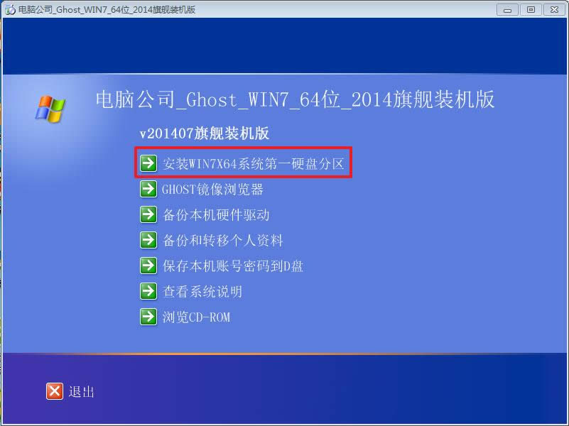 ghost win7 64λX˾Ş氲b̓M(6)