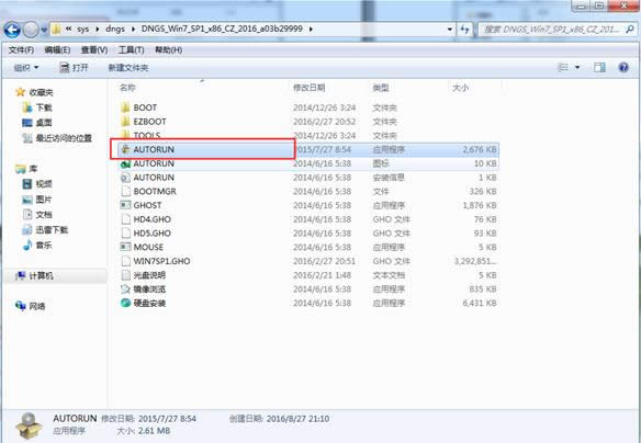 ghostX˾伃win7 32λϵyӲPb^(4)