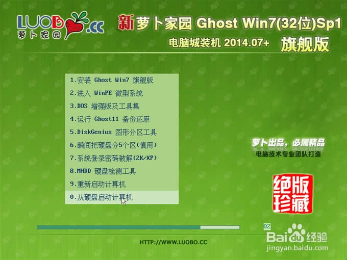 ghost win7極速標(biāo)準(zhǔn)版32位蘿卜家園系統(tǒng)最新安裝方法(9)