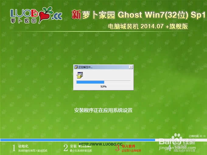 ghost win7極速標(biāo)準(zhǔn)版32位蘿卜家園系統(tǒng)最新安裝方法(11)