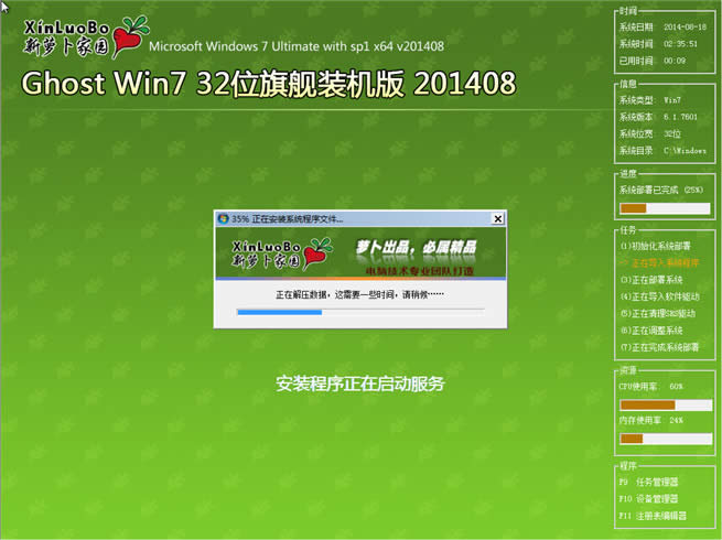 ghost win7標(biāo)準(zhǔn)專業(yè)版32位蘿卜家園系統(tǒng)最新下載(1)