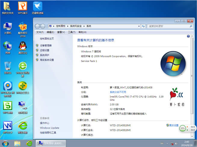 ghost win7標(biāo)準(zhǔn)專業(yè)版32位蘿卜家園系統(tǒng)最新下載(2)