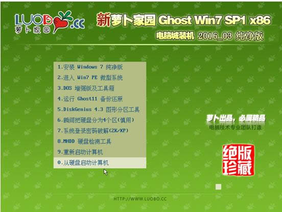 蘿卜家園win7經(jīng)典體驗(yàn)版32位系統(tǒng)最新安裝過(guò)程(4)