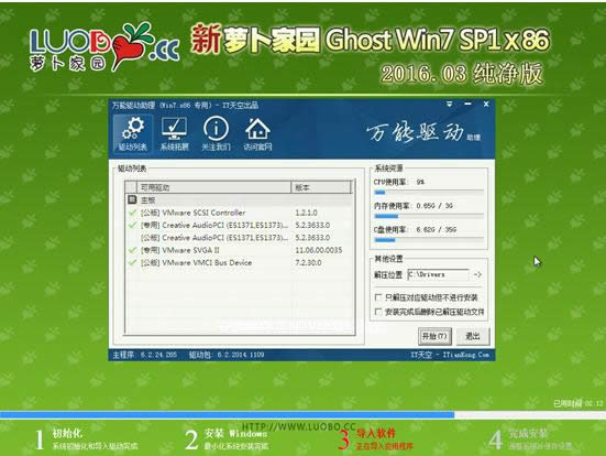 蘿卜家園win7經(jīng)典體驗(yàn)版32位系統(tǒng)最新安裝過(guò)程(9)