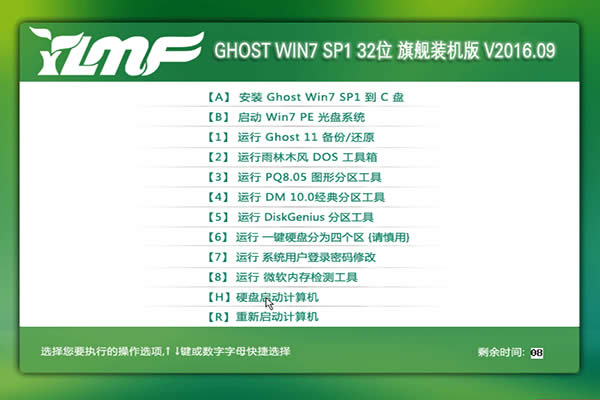最新win7優(yōu)化純凈版32位系統(tǒng)推薦下載
