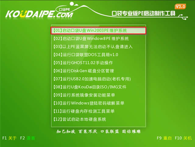 u盤重裝win7系統(tǒng)旗艦版的詳細(xì)操作教程(5)