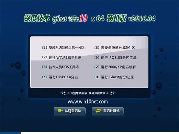 深度系統(tǒng)win7安全旗艦版64位系統(tǒng)最新下載步驟