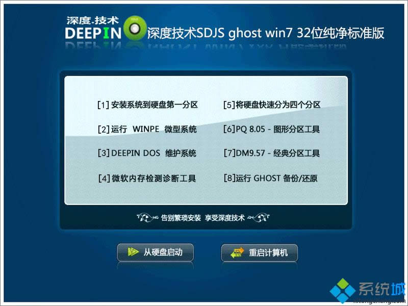 最新深度技術(shù)windows7經(jīng)典旗艦版x86系統(tǒng)的下載全過程