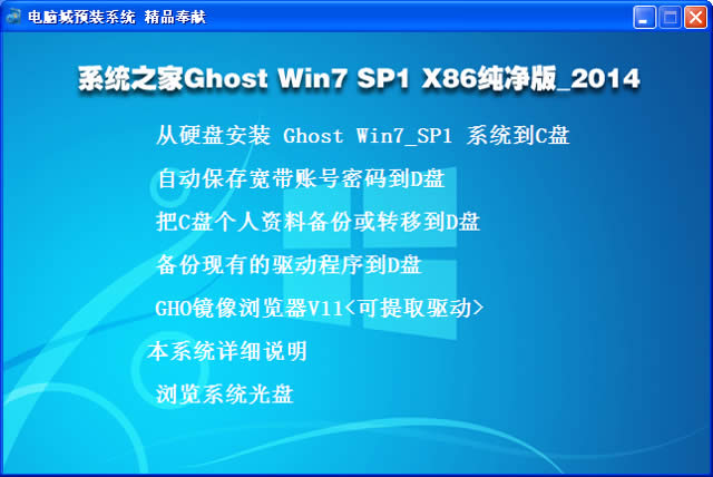 最新下載系統(tǒng)之家windows7 32位穩(wěn)定體驗版的教程(1)