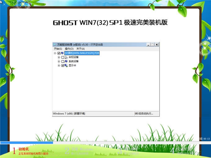 ΰbwindows7 ghost 32ʽϵy(2)