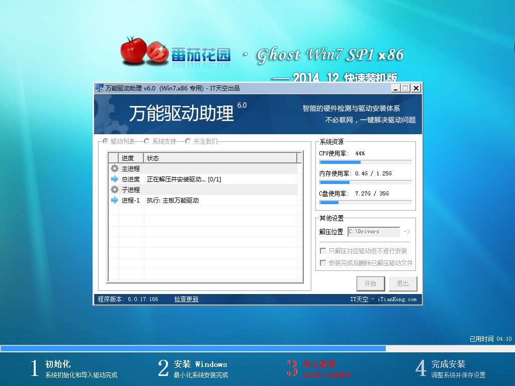 增強(qiáng)升級(jí)ghost win7 64位最新系統(tǒng)下載(2)