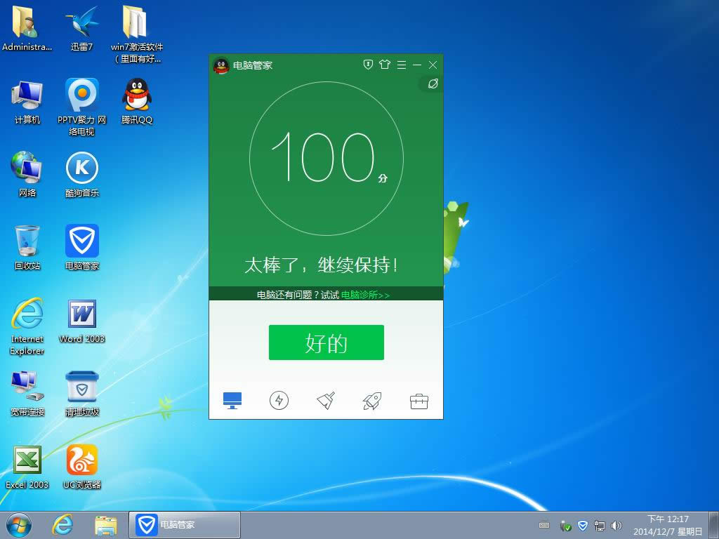 增強(qiáng)升級(jí)ghost win7 64位最新系統(tǒng)下載(3)