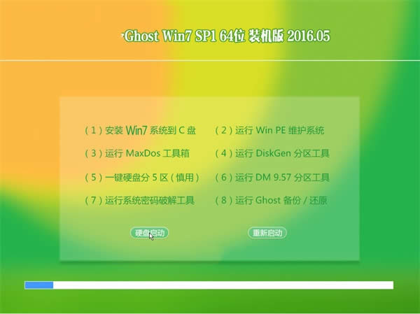 windows7 ghost完美純凈版64位系統(tǒng)推薦下載