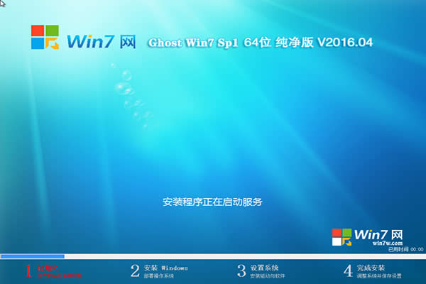 win7網(wǎng)純凈ghost win7最新下載