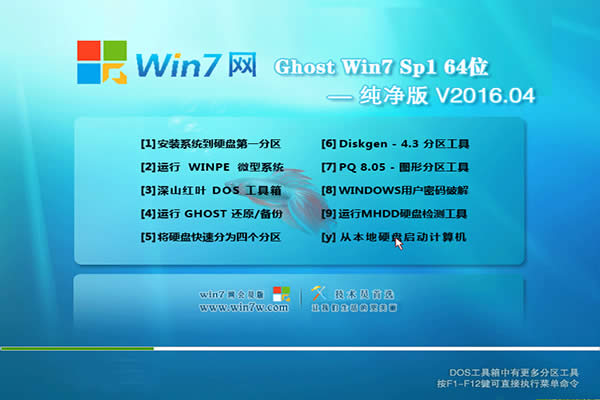 win7網(wǎng)純凈ghost win7最新下載(1)