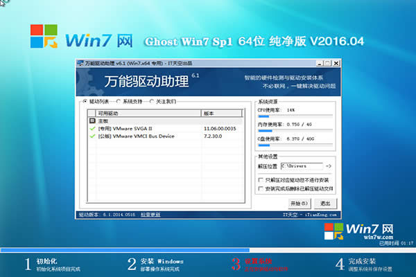 win7網(wǎng)純凈ghost win7最新下載(2)