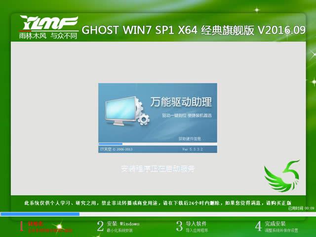 雨林木風(fēng)win7經(jīng)典旗艦版64位最新ghost系統(tǒng)下載(1)