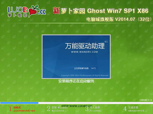 新蘿卜家園GHOST WIN7電腦城旗艦裝機系統(tǒng)下載(1)