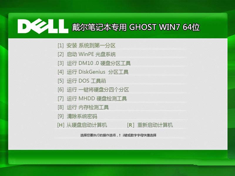 dellwindows7系統(tǒng)盤64位穩(wěn)定裝機(jī)版最新下載